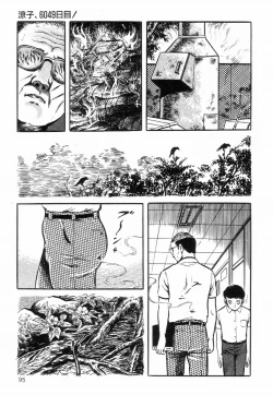 Page 103 of Chimamire Tenshi