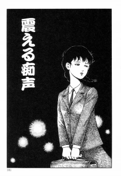 Page 189 of Chimamire Tenshi