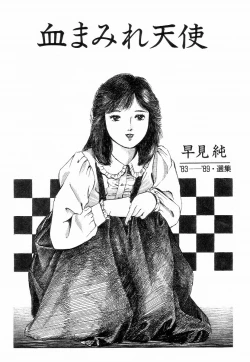 Page 9 of Chimamire Tenshi