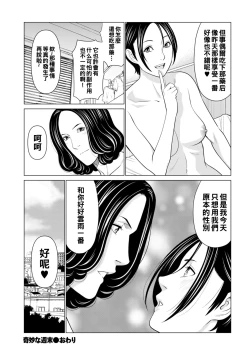 Page 36 of Kimyou na Shuumatsu
