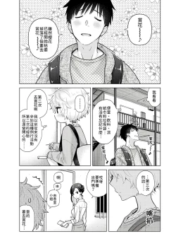 Page 128 of Noraneko Shoujo to no Kurashikata | 與野貓少女一起生活的方法 Ch. 22-38