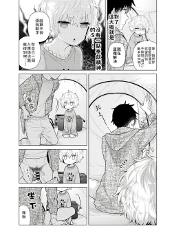 Page 136 of Noraneko Shoujo to no Kurashikata | 與野貓少女一起生活的方法 Ch. 22-38