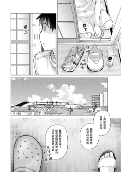 Page 203 of Noraneko Shoujo to no Kurashikata | 與野貓少女一起生活的方法 Ch. 22-38