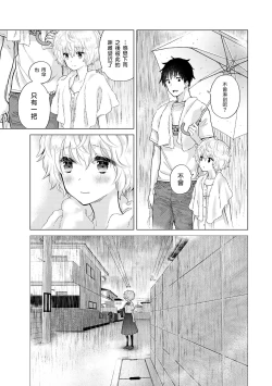 Page 210 of Noraneko Shoujo to no Kurashikata | 與野貓少女一起生活的方法 Ch. 22-38