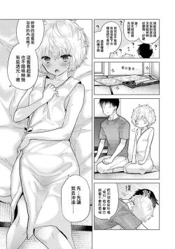 Page 301 of Noraneko Shoujo to no Kurashikata | 與野貓少女一起生活的方法 Ch. 22-38