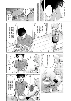 Page 318 of Noraneko Shoujo to no Kurashikata | 與野貓少女一起生活的方法 Ch. 22-38