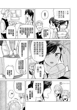 Page 364 of Noraneko Shoujo to no Kurashikata | 與野貓少女一起生活的方法 Ch. 22-38