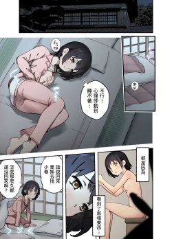 Page 23 of 田舎の親戚とHをする話 夏海編  中文翻譯