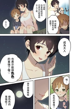 Page 9 of 田舎の親戚とHをする話 夏海編  中文翻譯