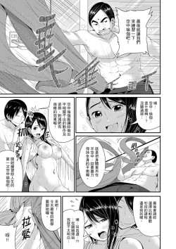 Page 189 of Bishonure Yogarizuma會讓我舒服的穴道不要再壓了…！