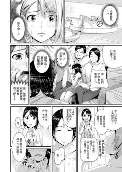 Page 242 of Bishonure Yogarizuma會讓我舒服的穴道不要再壓了…！