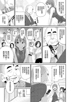 Page 283 of Bishonure Yogarizuma會讓我舒服的穴道不要再壓了…！