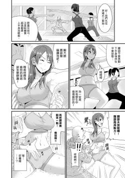 Page 284 of Bishonure Yogarizuma會讓我舒服的穴道不要再壓了…！