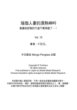 Page 345 of Bishonure Yogarizuma會讓我舒服的穴道不要再壓了…！
