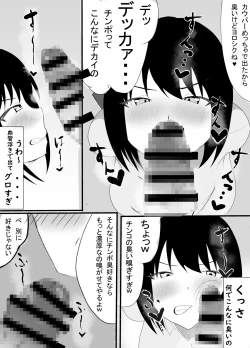 Page 11 of Boku no Shiranai Mesu no Kao