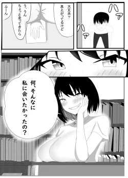 Page 4 of Boku no Shiranai Mesu no Kao