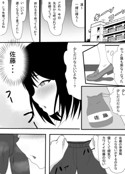 Page 7 of Boku no Shiranai Mesu no Kao