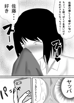 Page 8 of Boku no Shiranai Mesu no Kao