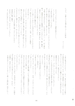 Page 104 of いつかお姫様に ～古賀小春合同誌～
