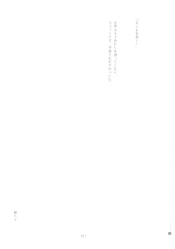 Page 110 of いつかお姫様に ～古賀小春合同誌～