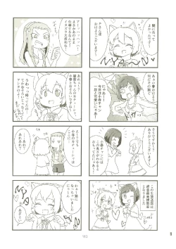 Page 112 of いつかお姫様に ～古賀小春合同誌～