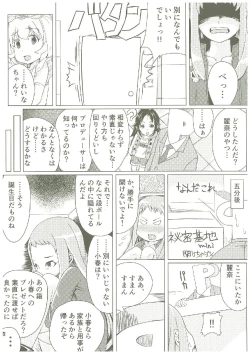 Page 117 of いつかお姫様に ～古賀小春合同誌～