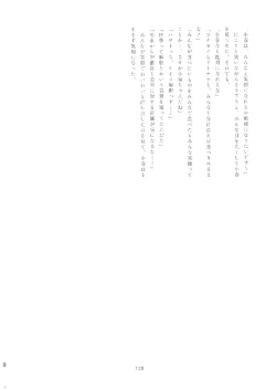 Page 127 of いつかお姫様に ～古賀小春合同誌～