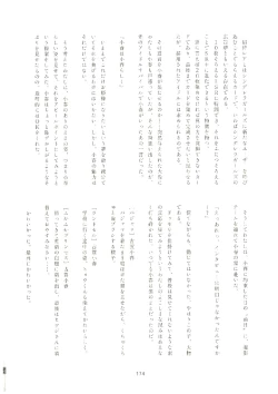 Page 173 of いつかお姫様に ～古賀小春合同誌～