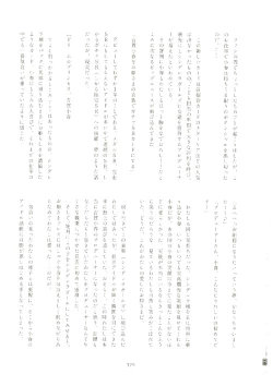 Page 174 of いつかお姫様に ～古賀小春合同誌～