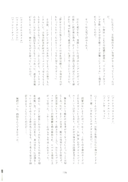 Page 175 of いつかお姫様に ～古賀小春合同誌～