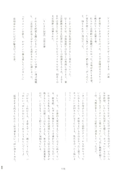 Page 177 of いつかお姫様に ～古賀小春合同誌～