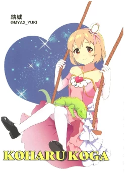 Page 18 of いつかお姫様に ～古賀小春合同誌～