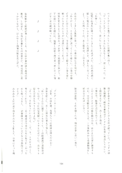 Page 193 of いつかお姫様に ～古賀小春合同誌～