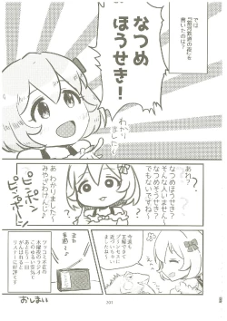 Page 200 of いつかお姫様に ～古賀小春合同誌～