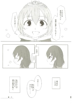 Page 202 of いつかお姫様に ～古賀小春合同誌～
