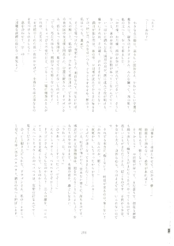 Page 218 of いつかお姫様に ～古賀小春合同誌～