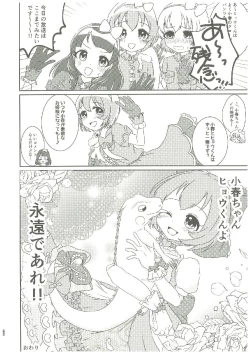 Page 229 of いつかお姫様に ～古賀小春合同誌～