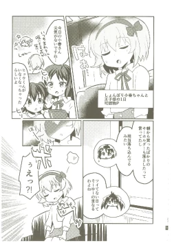 Page 230 of いつかお姫様に ～古賀小春合同誌～