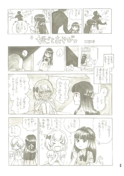 Page 234 of いつかお姫様に ～古賀小春合同誌～