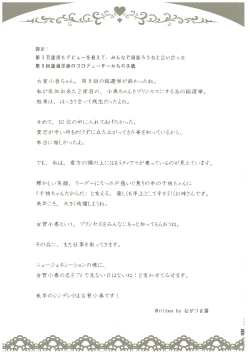 Page 254 of いつかお姫様に ～古賀小春合同誌～