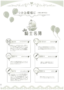 Page 261 of いつかお姫様に ～古賀小春合同誌～
