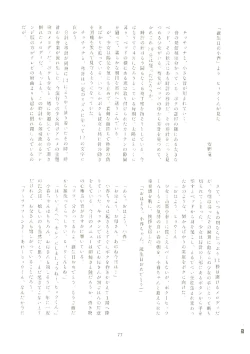 Page 76 of いつかお姫様に ～古賀小春合同誌～