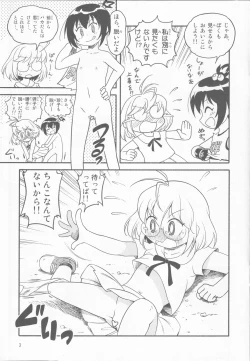 Page 3 of Chinko ni Chinko ha Aru no ka Nai no ka Sore ga Mondai da