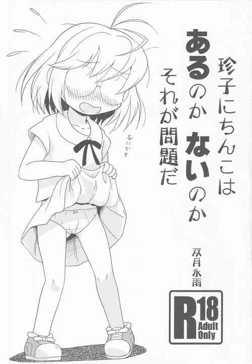 Download Chinko ni Chinko ha Aru no ka Nai no ka Sore ga Mondai da