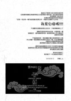 Page 22 of Kumo no Hatate ni