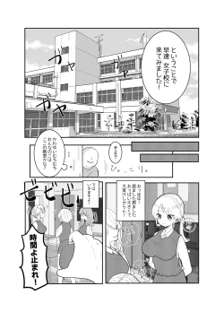 Page 4 of Jikan yo Tomare! Tokitome Oji-san no Kozukuri Keikaku 2