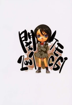 Page 44 of Kamo No Ka Tsueshin