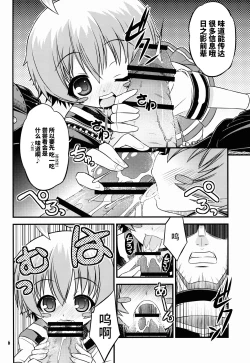 Page 6 of Shiranueater.