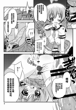 Page 8 of Shiranueater.