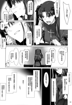 Page 2 of Tohsaka-ke no kakei jijou 7